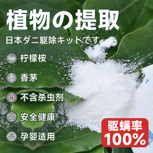 日本品牌除螨包床上用螨虫一扫光去螨虫神器防祛螨虫用品家用135 - 图0
