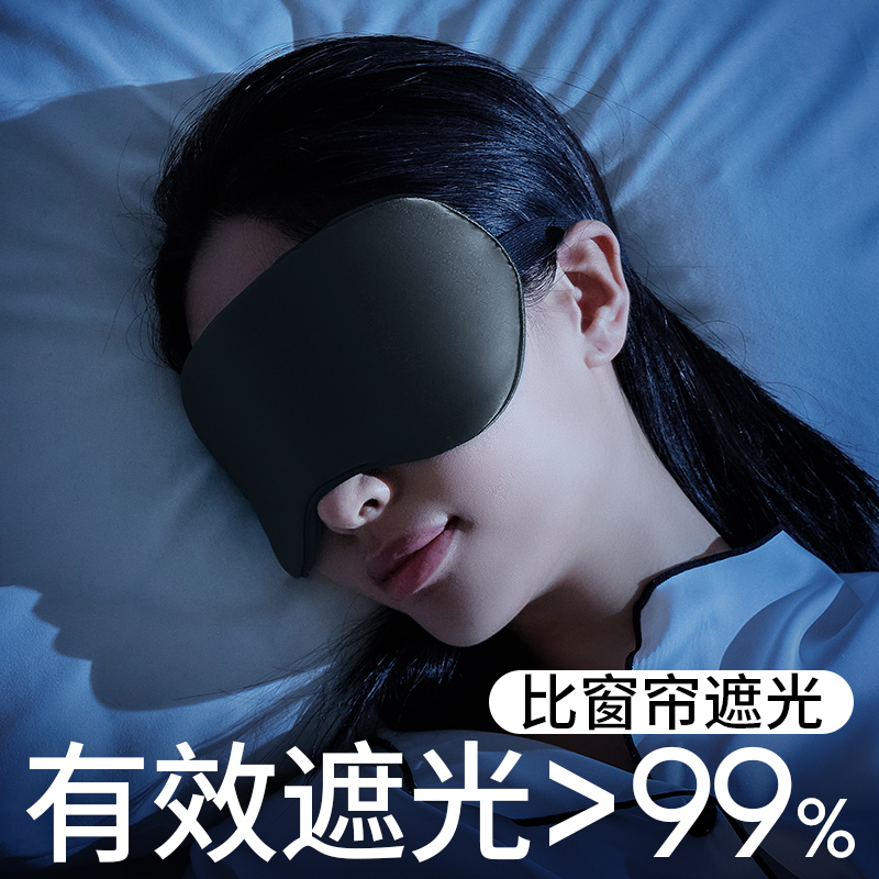 维康眼罩睡眠遮光专用护眼睛缓解眼疲劳干涩男女立体学生黑色1332 - 图1