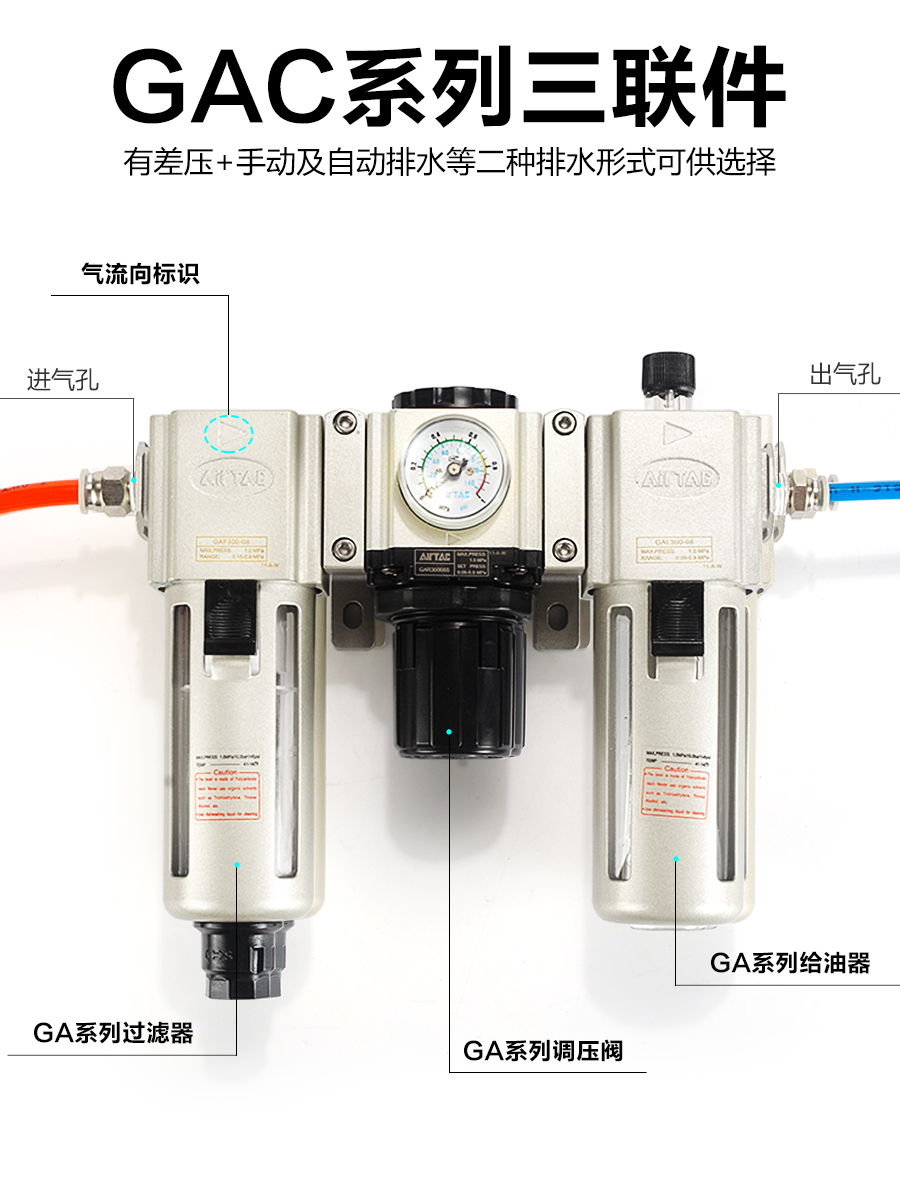 亚德客气动三联件油水分离器调压阀过滤器GAC300-10/200-08/40015 - 图1