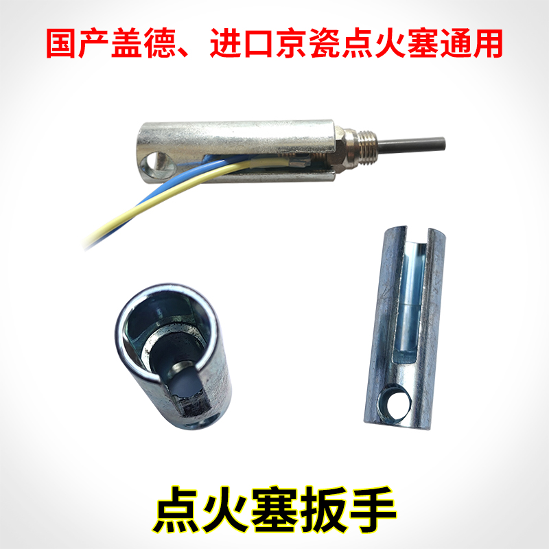 柴暖点火塞扳手维修工具驻车加热器柴油暖风机取暖器点火针雾化网