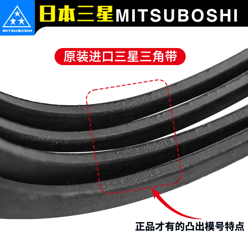 。MITSUBOSHI三角带 SPB1900/5V750/1950/2000/2020/5V800正品-图2