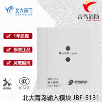 Peking University Qingbird 5131 Input Module JBF4132 4131 Alternative 3131 Monitoring module Water flow module Spot