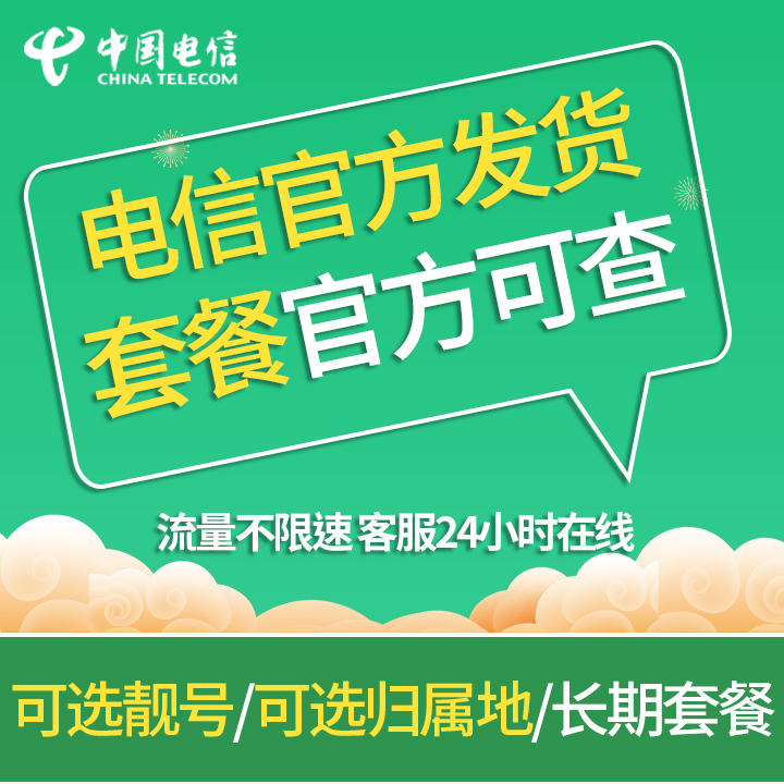 中国电信纯流量卡全国通用5g无线限电话手机上网卡5G不限速大流量 - 图1