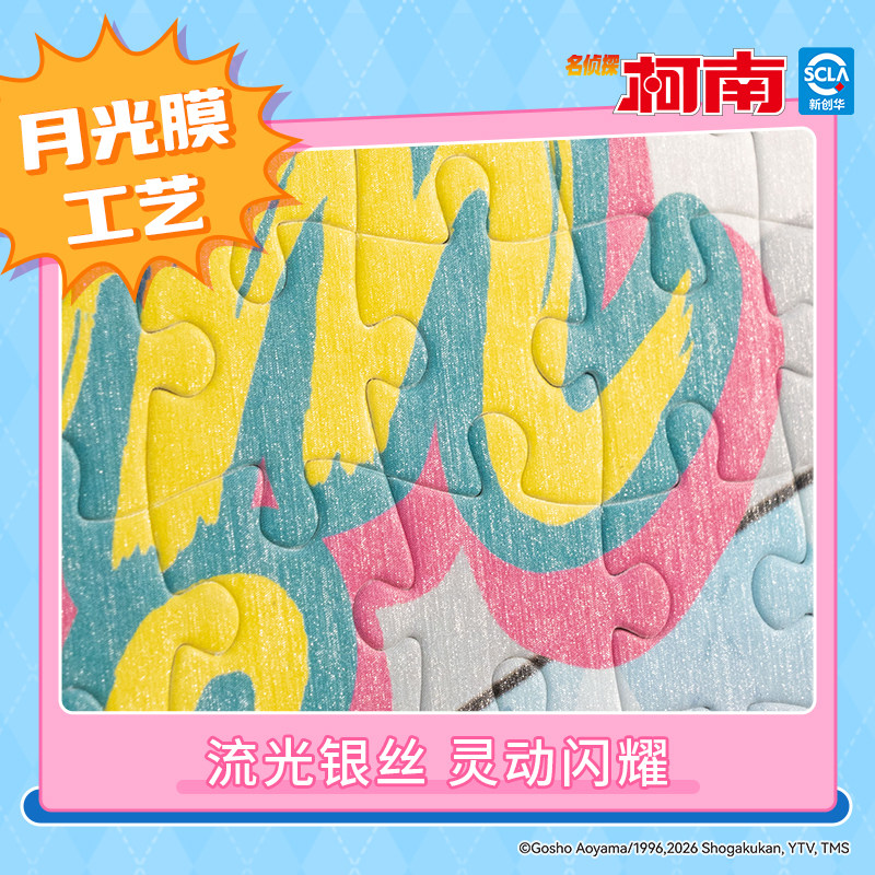 猫的天空之城精准的奇迹名侦探柯南联名成人版1000片月光膜拼图,淘宝优惠券,粉丝福利购,淘宝优惠卷