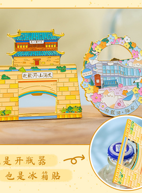 猫的天空之城北戴河文创冰箱贴