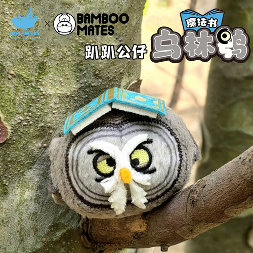 猫的天空之城BAMBOOMATES中国本土动物乌林鸮趴趴毛绒公仔小礼物 - 图3