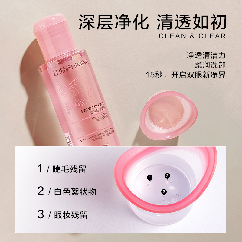 珍视明洗眼液清洁眼部正品3护理液 珍视明泽岑眼部保健