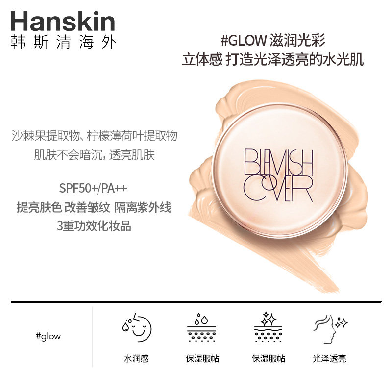 hanskin小粉拳哑光遮瑕*气垫bb霜 Hanskin海外BB霜