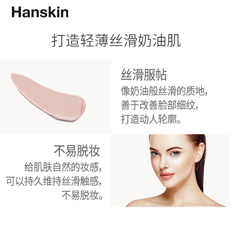 HANSKIN/韩斯清清妆保湿BB霜持久遮瑕隔离补水提亮肤色不脱妆韩国-图0