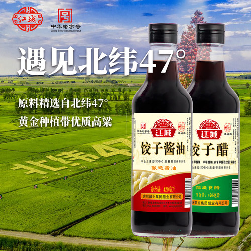 江城酱油米醋420ml*2组合调味凉拌酿造食用蘸饺子酱油醋家用瓶装 - 图3