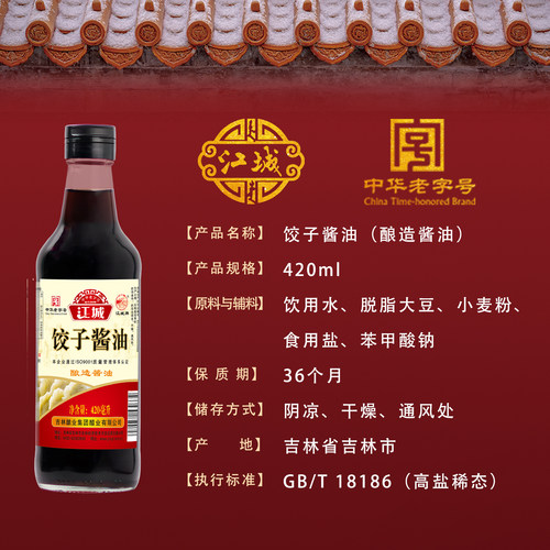 江城酱油米醋420ml*2组合调味凉拌酿造食用蘸饺子酱油醋家用瓶装 - 图2