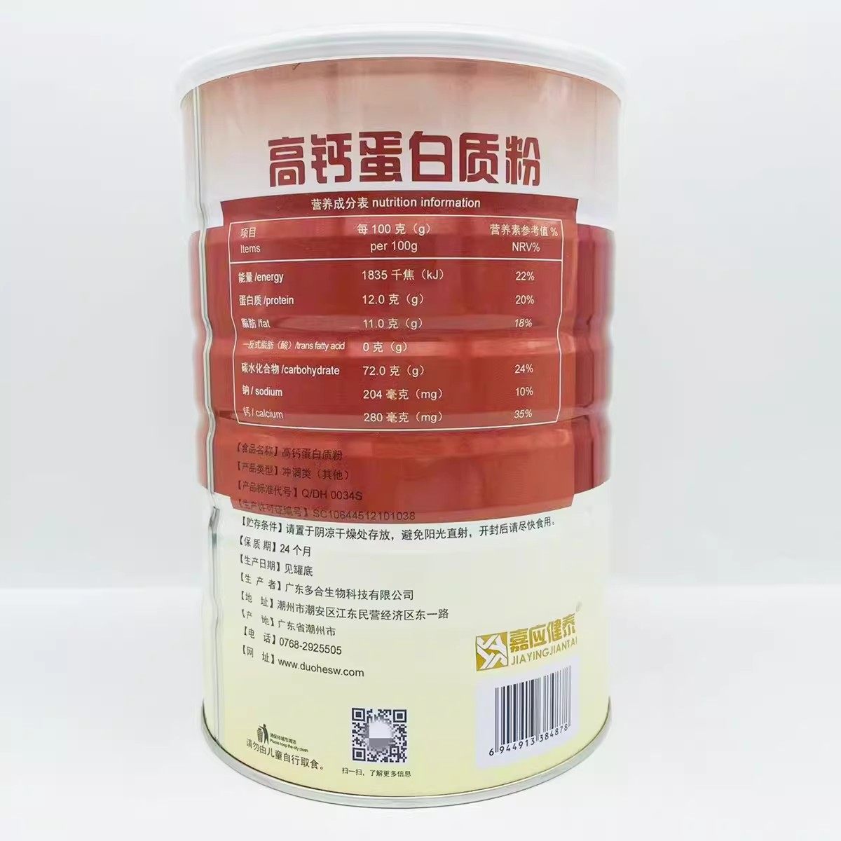 买1送1嘉应健泰高钙蛋白质粉1000克加钙营养品蛋白粉包邮,淘宝优惠券,粉丝福利购,淘宝优惠卷