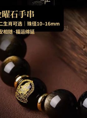 东方礼囊天然黑曜石手串男女