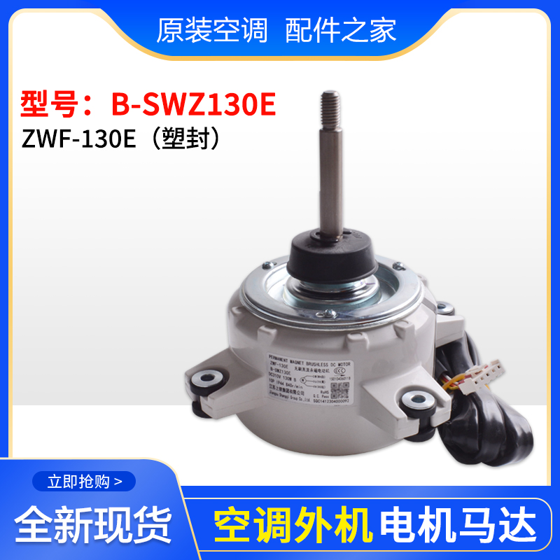 格力空调外机电机 B-SWZ120A B-SWZ120E B-SWZ150A E  B-SWZ130E - 图2