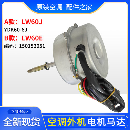 适用格力空调室外机电机 LW60J 马达  LW60E 已被FW68T替代 风机 - 图0