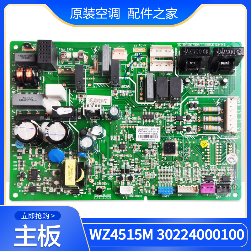 格力空调 30224000100 WZ4515M 主板 WZ4535M 30224000099 电脑板 - 图1