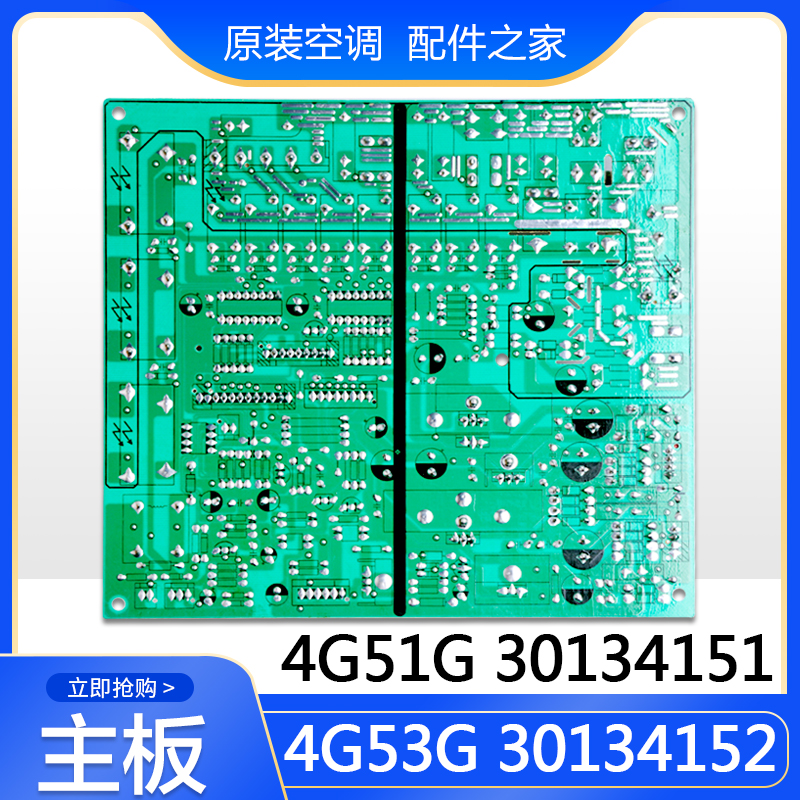 适用格力空调  30134151 4G51G 主板30134152 4G53G 电路板线路板 - 图0