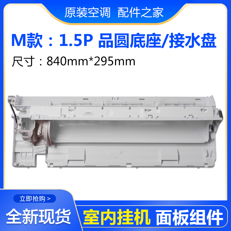 适用格力空调 1P 1.5P匹品悦 品圆 面板盖面板体 底座组件 导风叶 - 图2