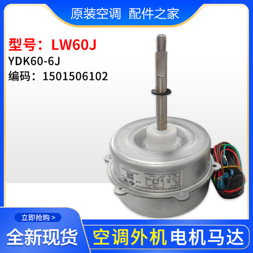 适用格力空调室外机电机 LW60J 马达  LW60E 已被FW68T替代 风机 - 图1