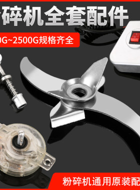 研磨机西厨粉碎机刀片不锈钢