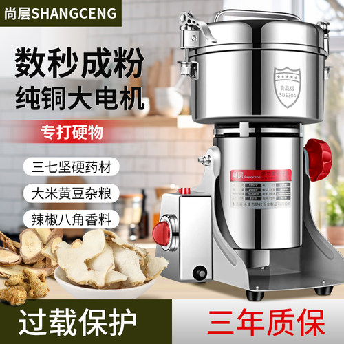 尚层中药材粉碎机家用小型三七打粉五谷杂粮磨粉机调料超细研磨机 - 图1
