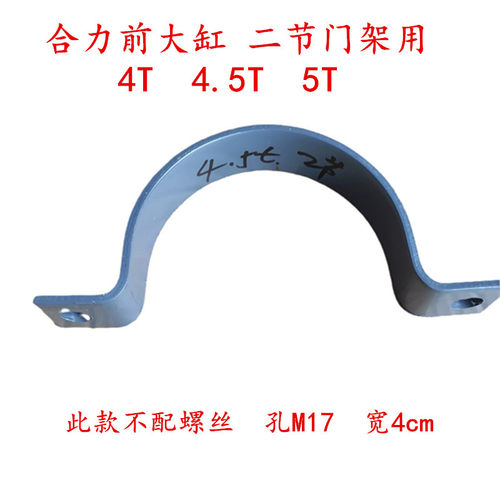 合力叉车中间大油缸固定卡箍叉车U型中缸固定卡二三节中缸固定板 - 图2