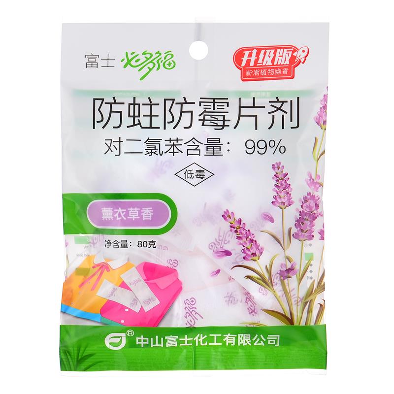 必多福80g*3袋薰衣草樟脑丸衣柜防霉防蛀虫家用衣物防蟑螂芳香球