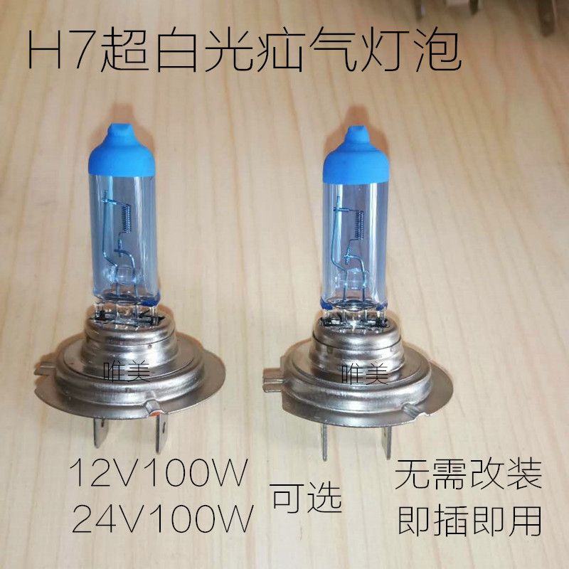 汽车疝气灯超白光H1H3H4H7货车前大灯12v24v疝气灯泡改装车超亮 - 图2