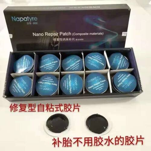 自粘式真空胎补胎胶片不用胶水的冷补胎贴方便快【新疆西藏专链】 - 图0