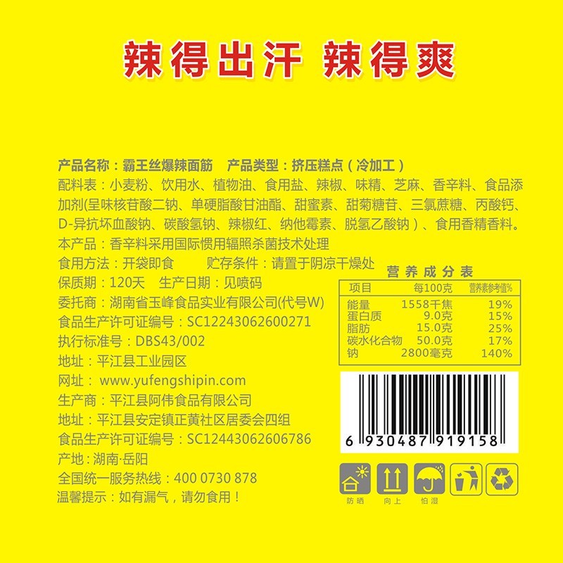 霸王丝小面筋组合500g辣条地道网红麻辣特产礼包休闲食品_悦联品牌集合店_零食_坚果_特产-第3张图片-提都小院