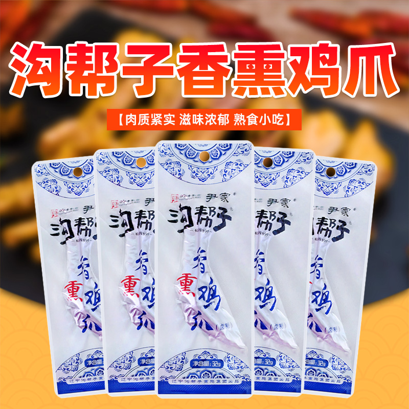沟帮子鸡爪零食32g/袋香熏原味卤味凤爪鸡肉熟食小吃休闲下酒菜 - 图0