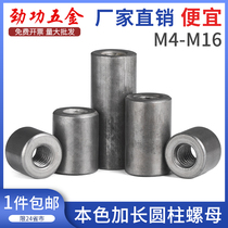 Iron lengthened nut cylindrical nut sleeve connection welded nut column silk rod joint m4m5m6m8m10m12L