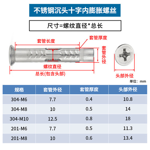 劲功不锈钢膨胀螺丝沉头十字内膨胀螺栓加长拉爆螺丝大全m6m8m10-图1