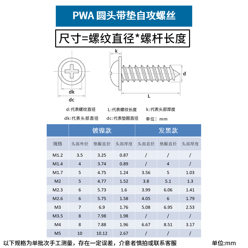 PWA镀镍十字圆头带垫自攻螺丝大帽带介自攻钉小螺钉M1.2-M5