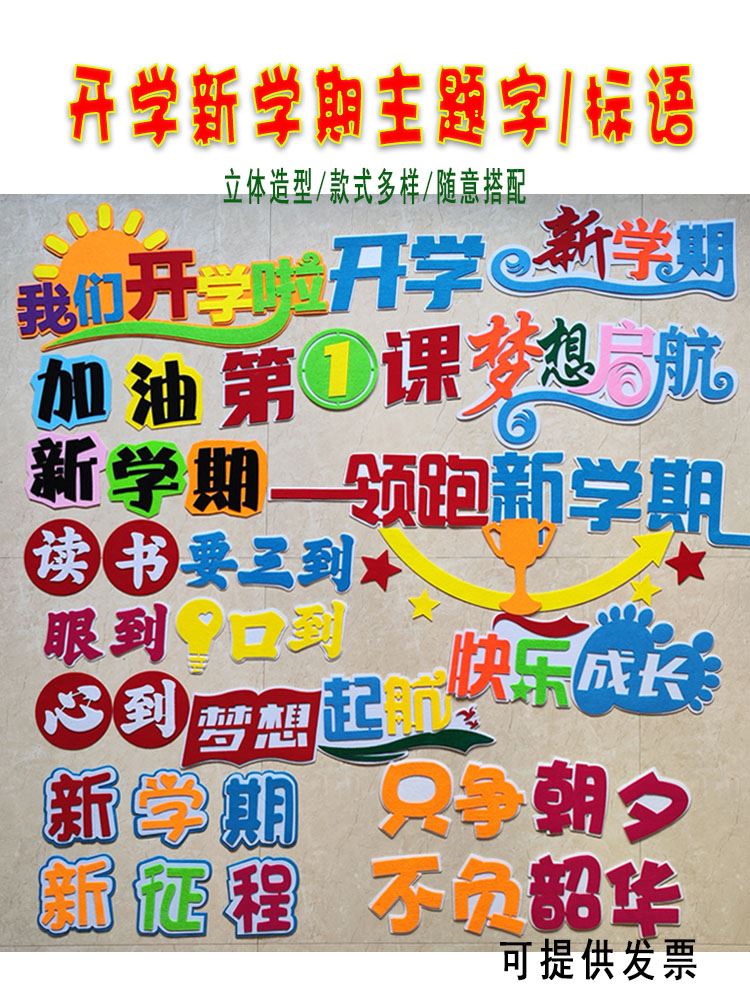 新学期开学主题文字标语黑板报装饰墙贴画中小学班级文化教室布置 - 图0