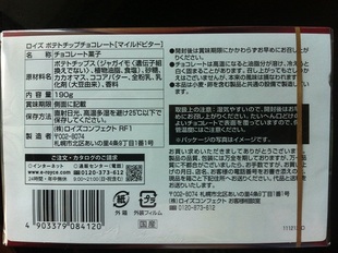 日本代购ROYCE生巧克力原味牛奶/黑微苦/白巧克力波浪巧克力薯片-图3