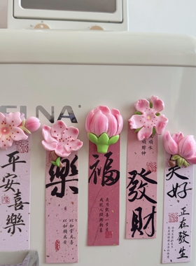 可爱嫩粉富贵花开冰箱治愈贴洞洞板磁贴磁吸装饰入户门新年氛围
