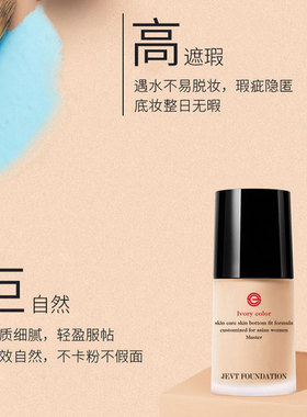 粉底液轻薄透气养肤滋润