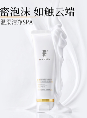 研真氨基酸清肌洁面乳泡沫洗面奶温和清洁卸妆水润洗卸保湿三合一