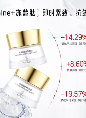 保湿抗皱紧致眼霜研真淡眼纹