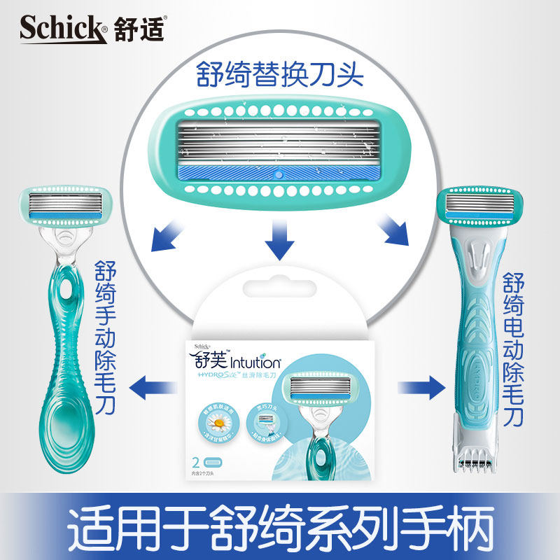 舒芙刮毛刀私密私处剃毛刮毛器 schick舒适千领女士脱毛/剃毛器