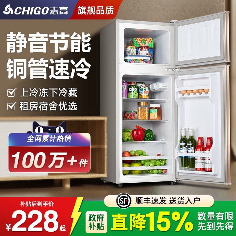 志高一级节能小冰箱家用小型宿舍租房用迷你省电办公室双门电冰箱