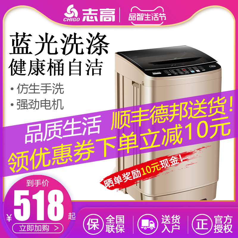  志高亦家洗衣机