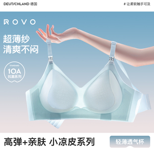 拍2件！69.9！rovo孕妇哺乳内衣