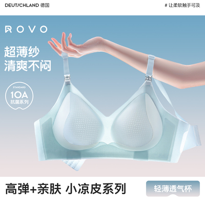 ROVO孕妇哺乳内衣夏季薄款防下垂喂奶专用2025年超薄睡觉可穿文胸