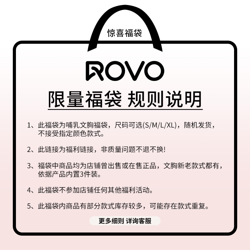 【rovo惊喜福袋，颜色款式随机不指定】ROVO内衣哺乳聚拢孕期无痕