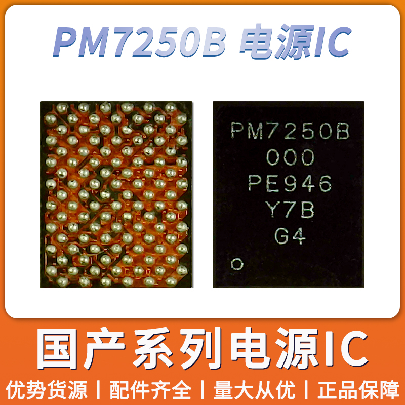 适用红米K30 WCD9385/9380音频PM7250/B 8250电源IC 77040E 77032-图0