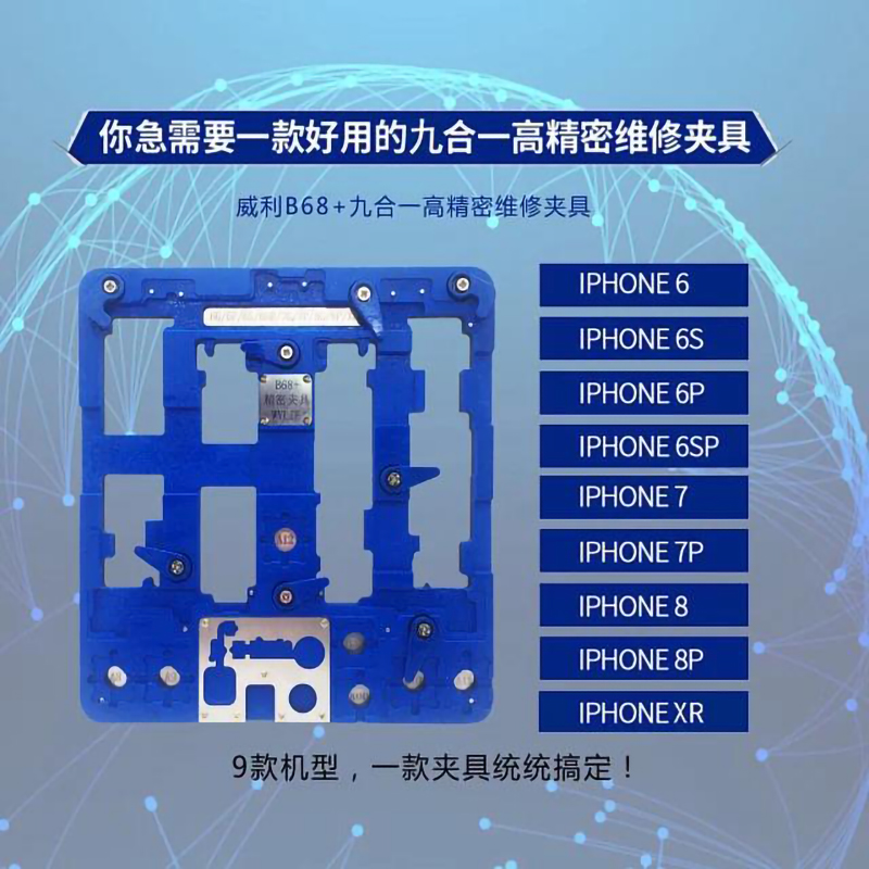 适用威利B68＋手机主板维修卡具 指纹修复芯片除胶多功能9合1夹具 - 图0