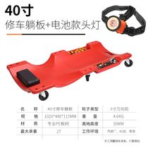 Repair car lying plate skateboard chassis 36 inch 40 inch thickened Repaired Car Sleeping Truck car Repair steam-keeping tool 