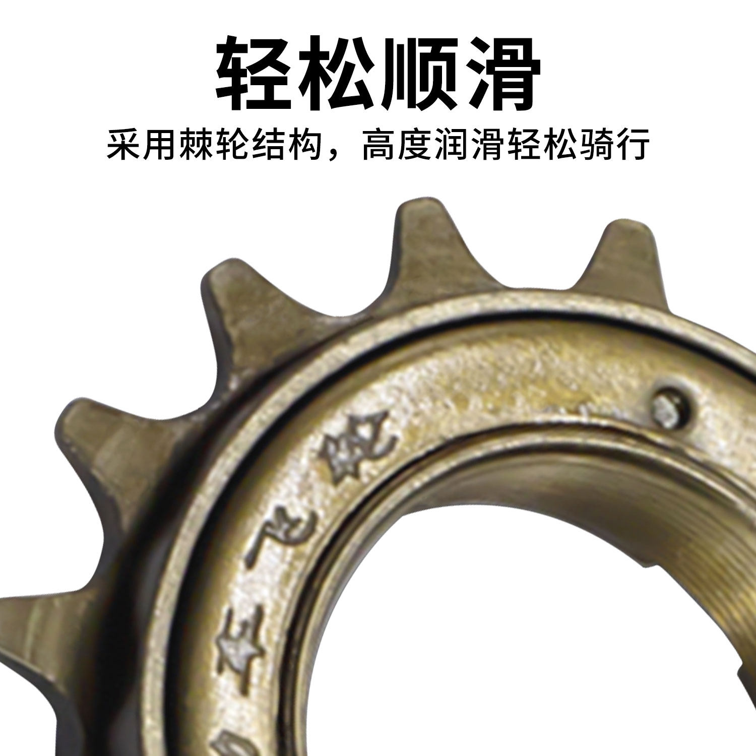电动车单速飞轮超轻齿轮折叠代驾后轮通用配件大全小16齿T牙活,淘宝优惠券,粉丝福利购,淘宝优惠卷